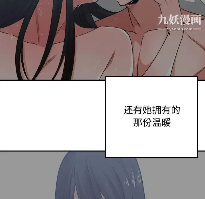 有什么了不起的! 第43话 第97页