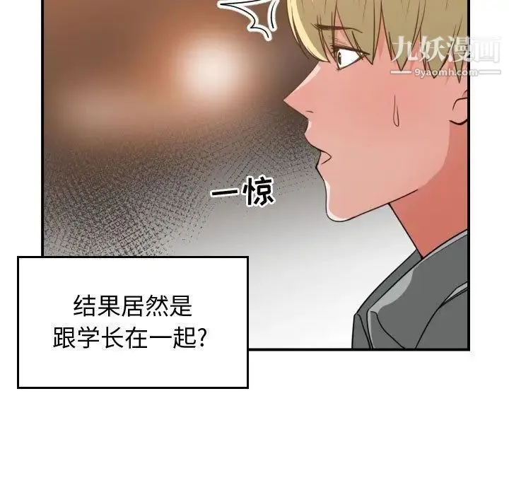 有什么了不起的! 第43话 第7页
