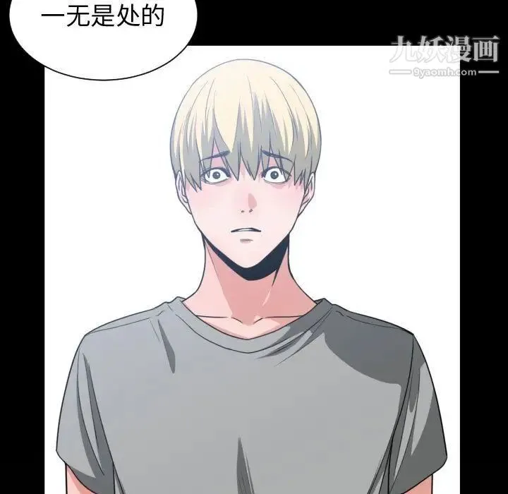 有什么了不起的! 第43话 第76页