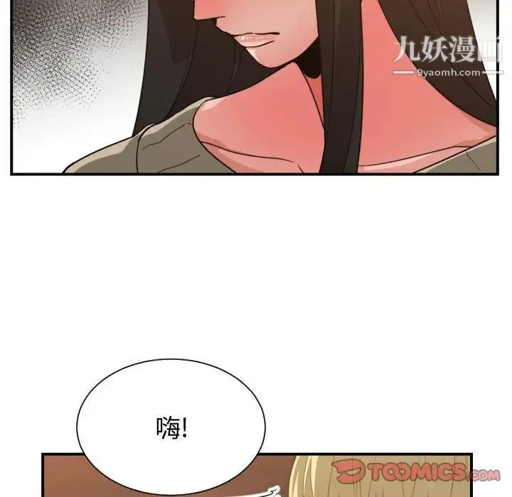 有什么了不起的! 第43话 第6页