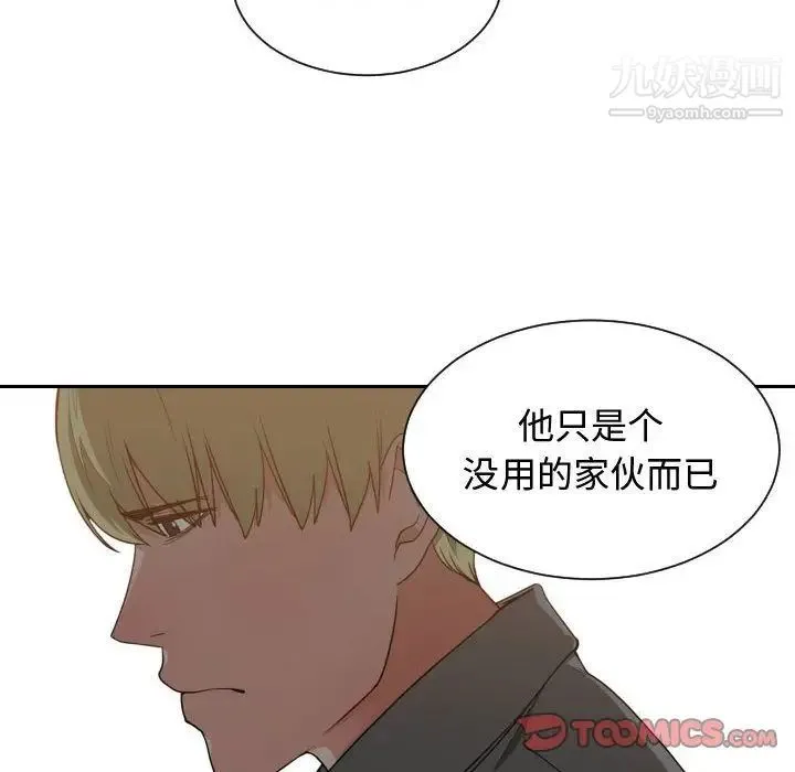 有什么了不起的! 第43话 第14页