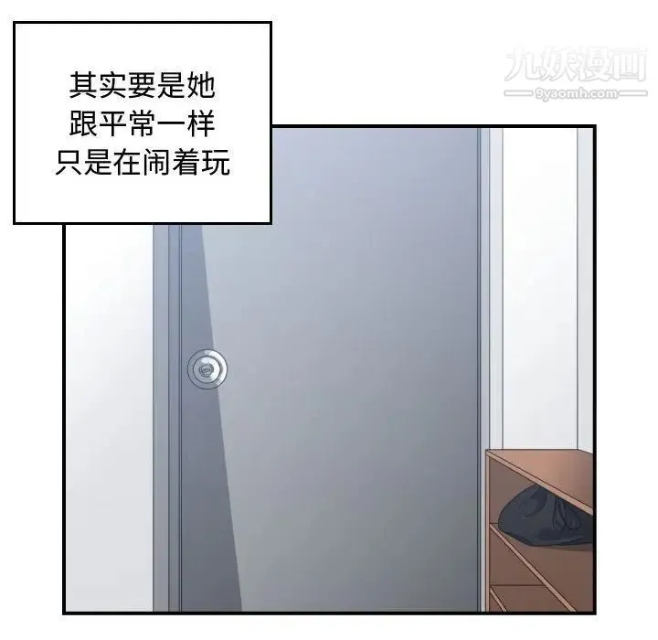 有什么了不起的! 第43话 第24页