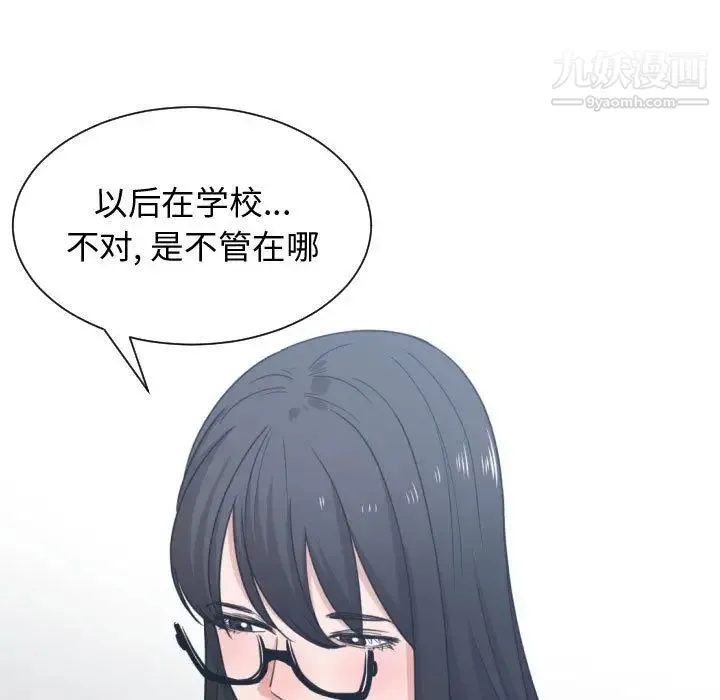 有什么了不起的! 第43话 第104页