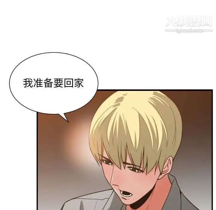 有什么了不起的! 第43话 第9页