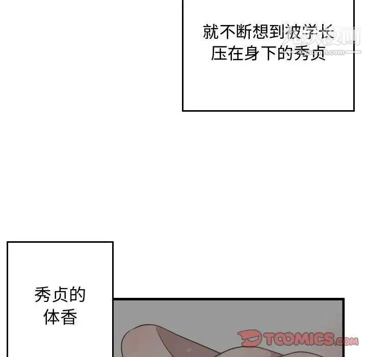 有什么了不起的! 第43话 第94页