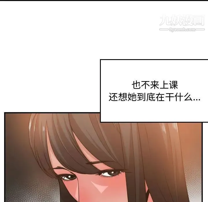 有什么了不起的! 第43话 第5页