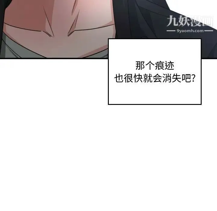 有什么了不起的! 第43话 第112页