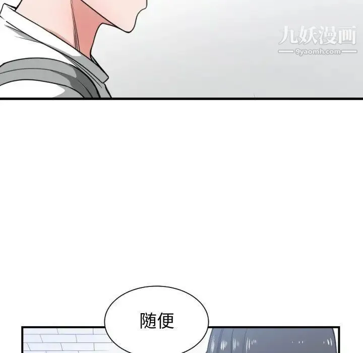 有什么了不起的! 第43话 第108页
