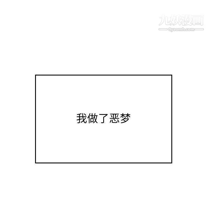 有什么了不起的! 第43话 第83页