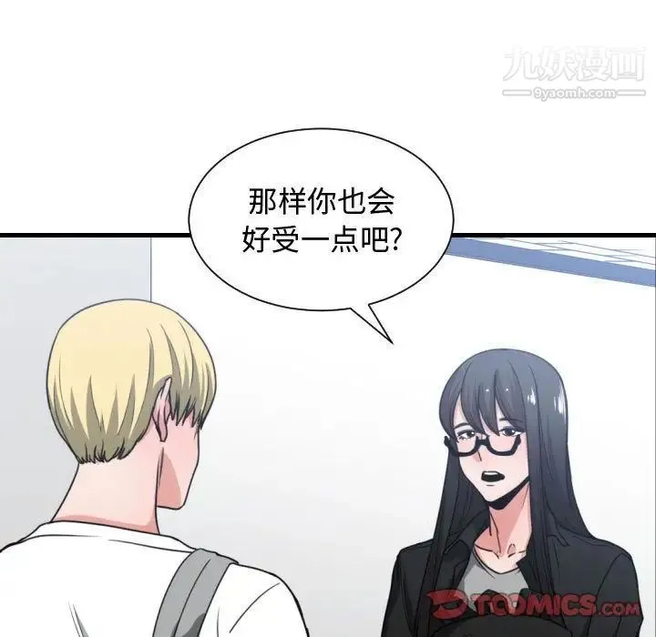 有什么了不起的! 第43话 第106页