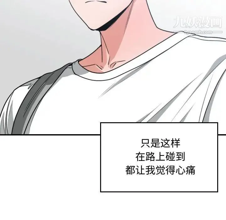 有什么了不起的! 第43话 第103页