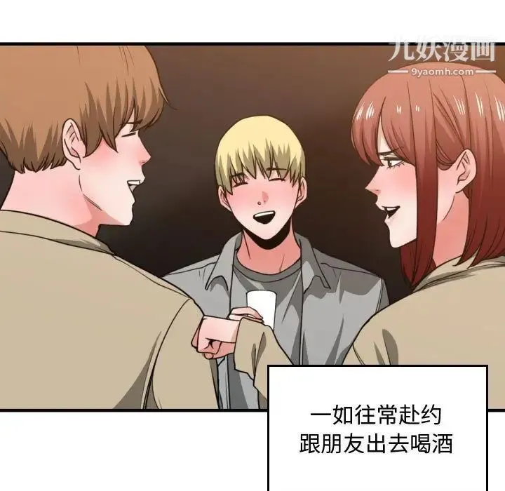 有什么了不起的! 第43话 第17页