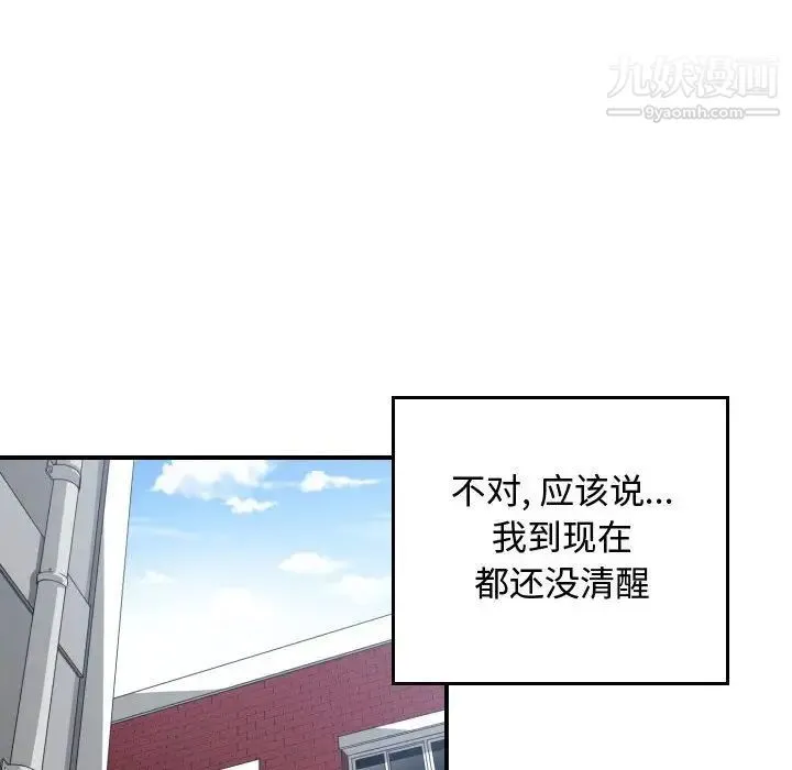 有什么了不起的! 第43话 第84页