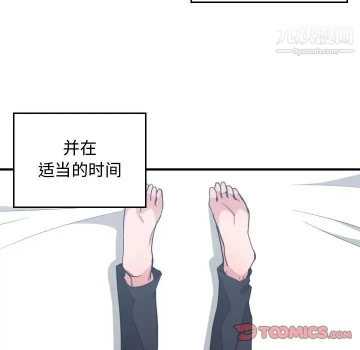 有什么了不起的! 第43话 第18页