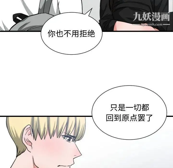 有什么了不起的! 第43话 第107页