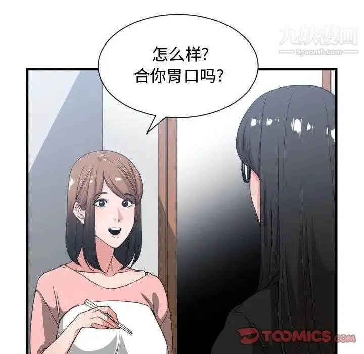 有什么了不起的! 第38话 第106页