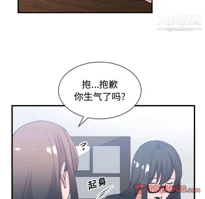有什么了不起的! 第38话 第42页