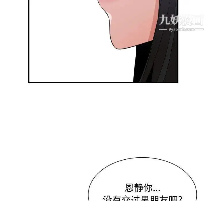 有什么了不起的! 第38话 第17页