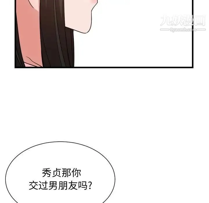 有什么了不起的! 第38话 第25页