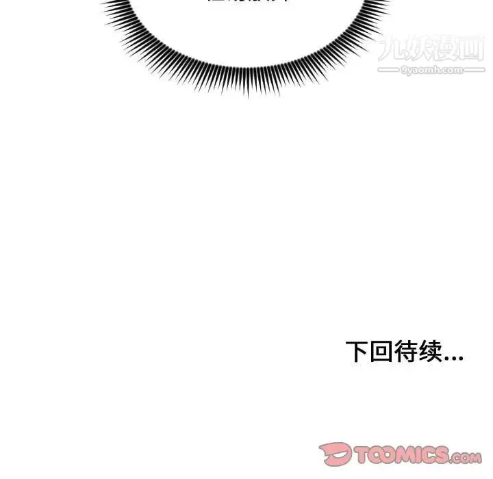 有什么了不起的! 第38话 第102页