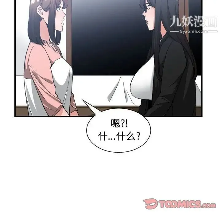 有什么了不起的! 第38话 第14页