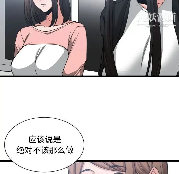 有什么了不起的! 第38话 第61页