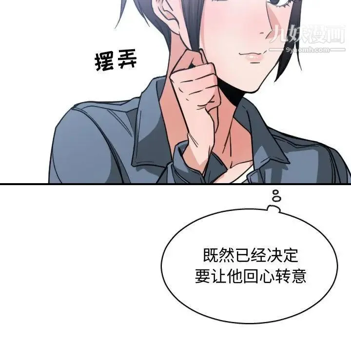 有什么了不起的! 第38话 第100页