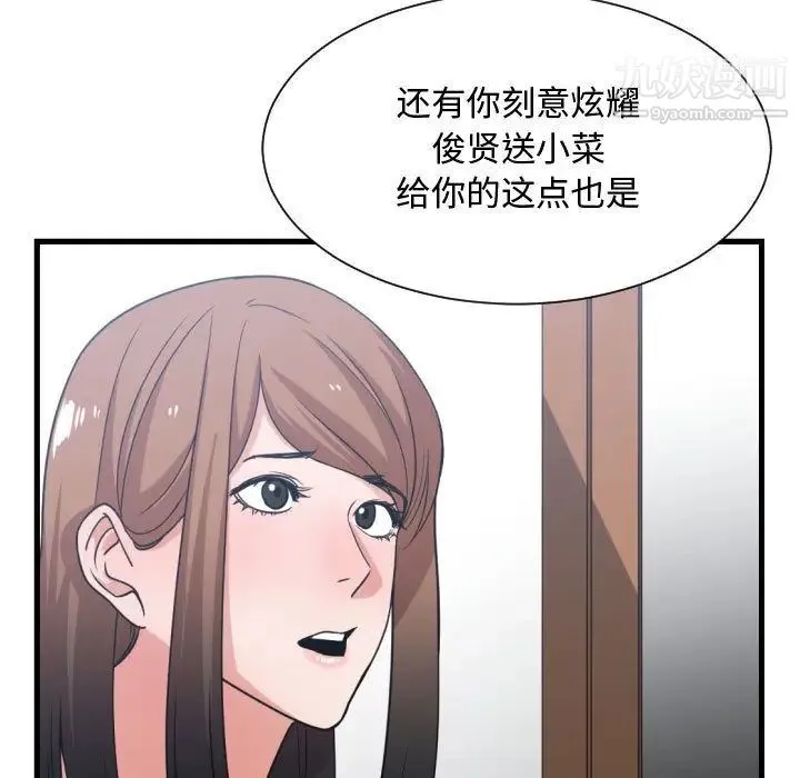 有什么了不起的! 第38话 第21页