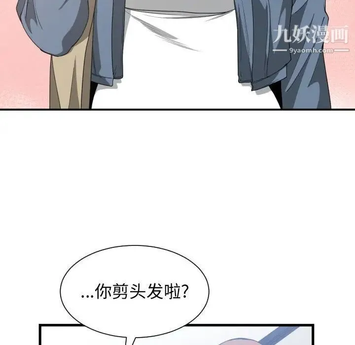 有什么了不起的! 第38话 第97页