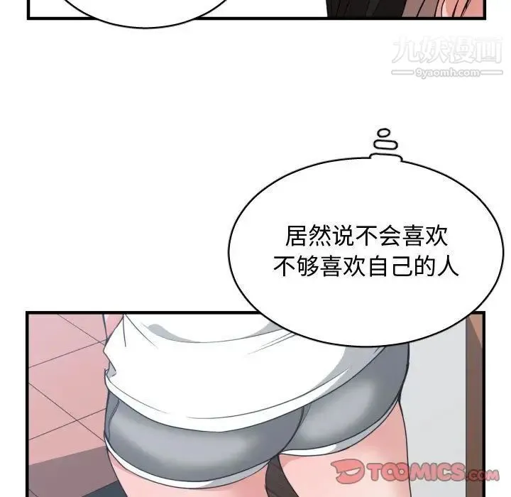 有什么了不起的! 第38话 第78页