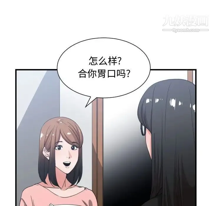 有什么了不起的! 第38话 第5页