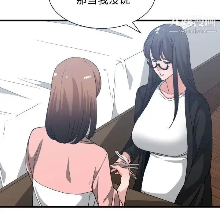 有什么了不起的! 第38话 第23页