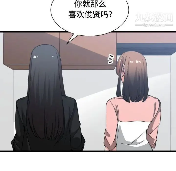 有什么了不起的! 第38话 第53页