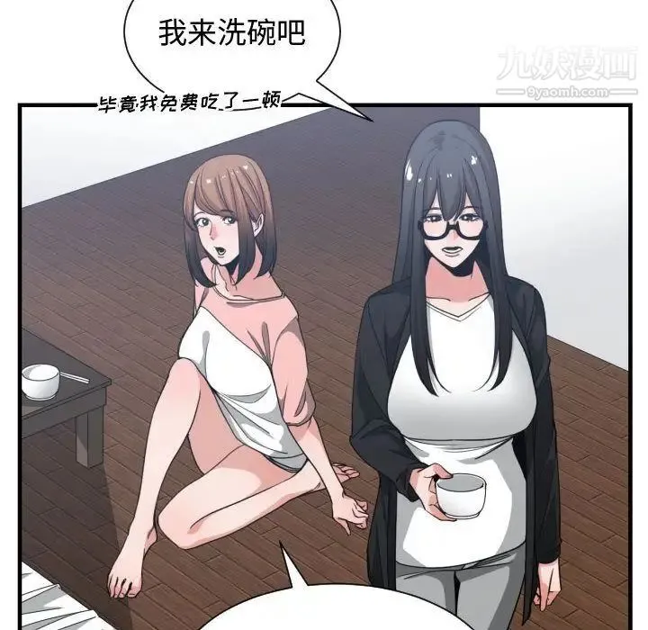 有什么了不起的! 第38话 第44页