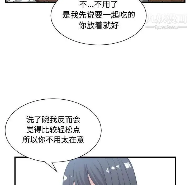 有什么了不起的! 第38话 第45页