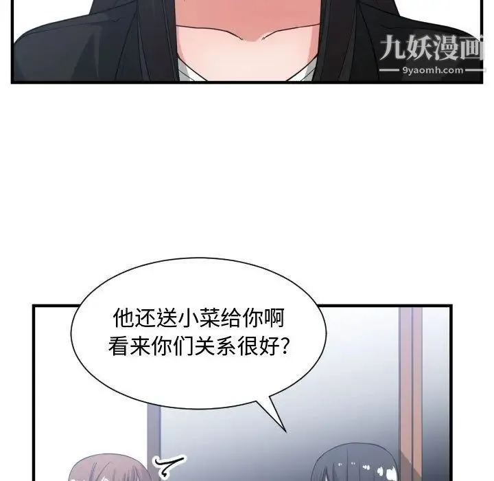 有什么了不起的! 第38话 第13页