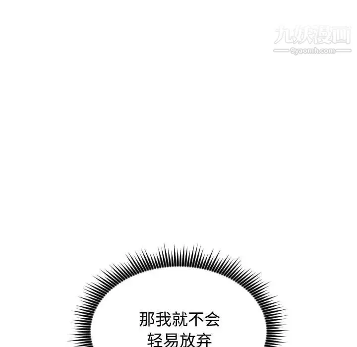 有什么了不起的! 第38话 第101页