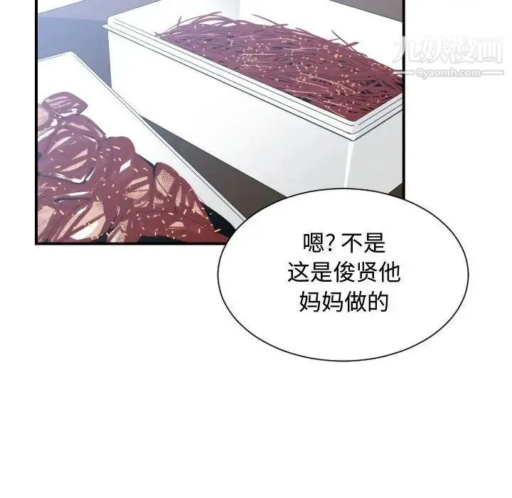 有什么了不起的! 第38话 第112页