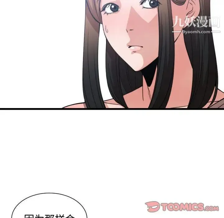 有什么了不起的! 第38话 第62页