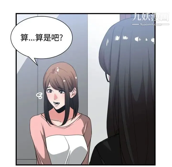有什么了不起的! 第38话 第15页