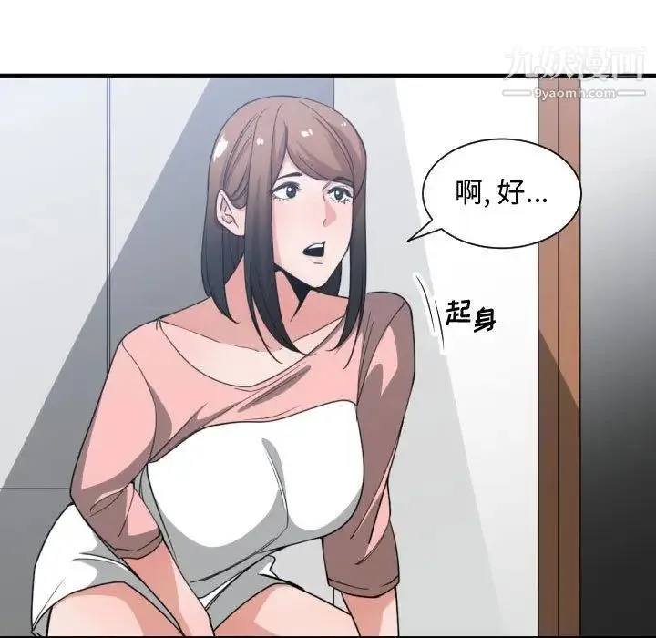 有什么了不起的! 第38话 第47页