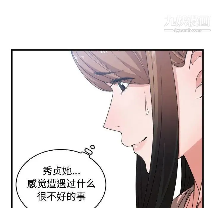 有什么了不起的! 第38话 第77页