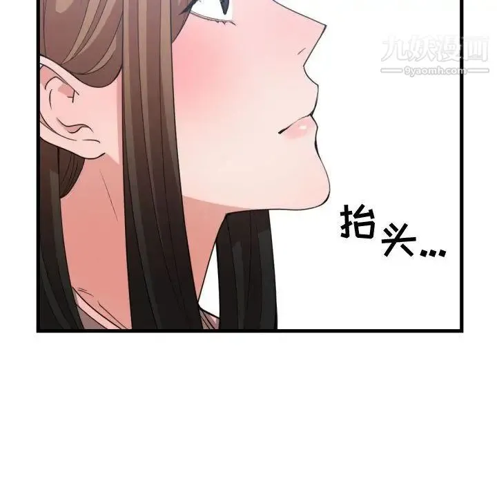有什么了不起的! 第38话 第87页