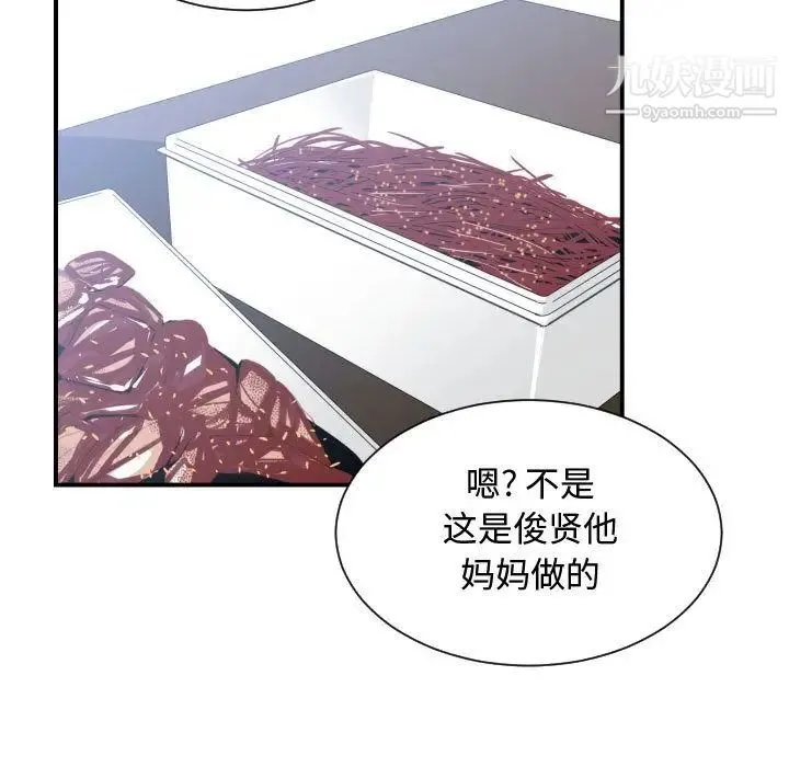 有什么了不起的! 第38话 第11页