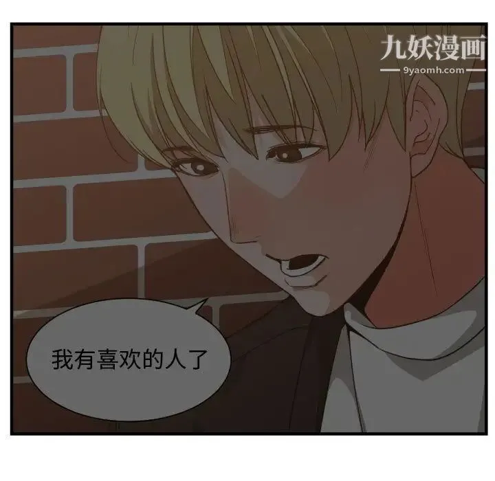 有什么了不起的! 第38话 第80页