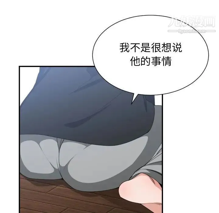 有什么了不起的! 第38话 第41页