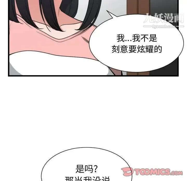 有什么了不起的! 第38话 第22页