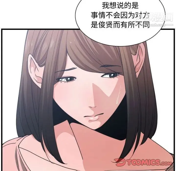 有什么了不起的! 第38话 第70页
