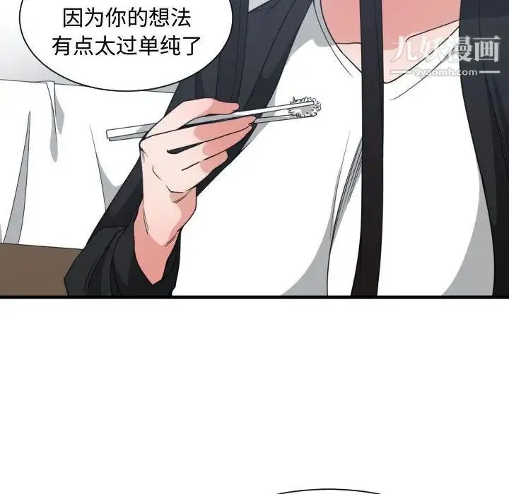 有什么了不起的! 第38话 第20页