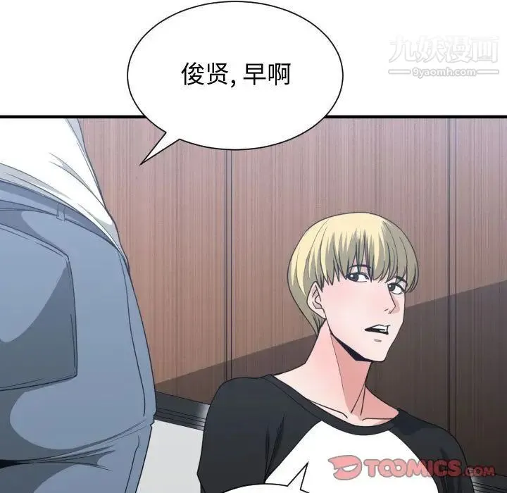 有什么了不起的! 第38话 第94页